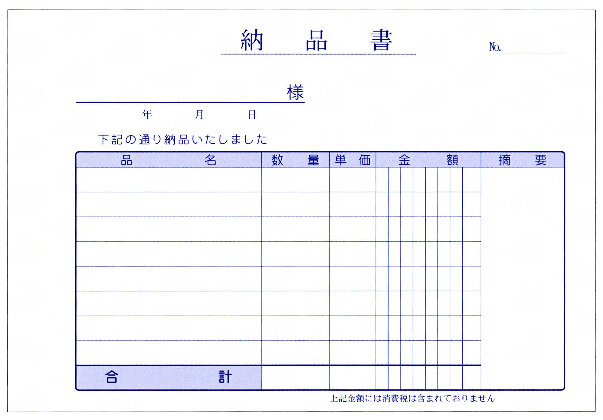 納品書サンプル－２