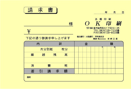 請求書サンプル－１