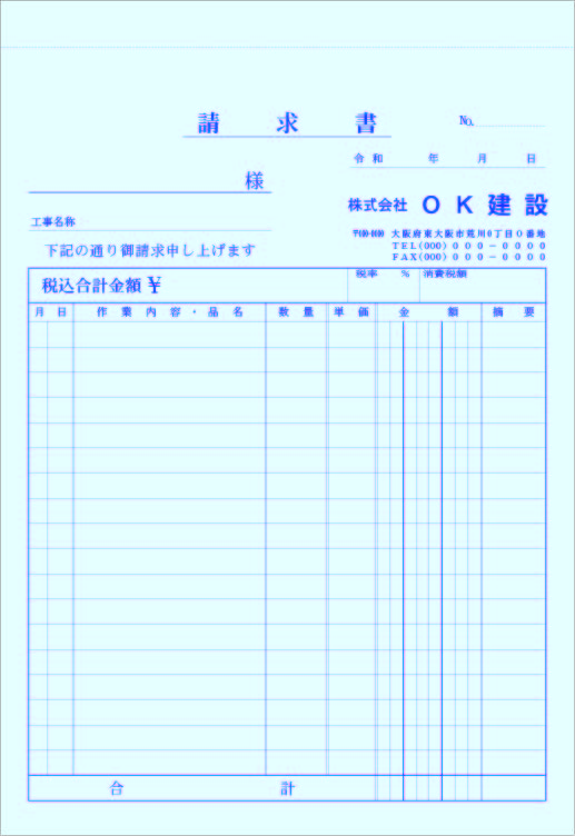 請求書サンプル－２