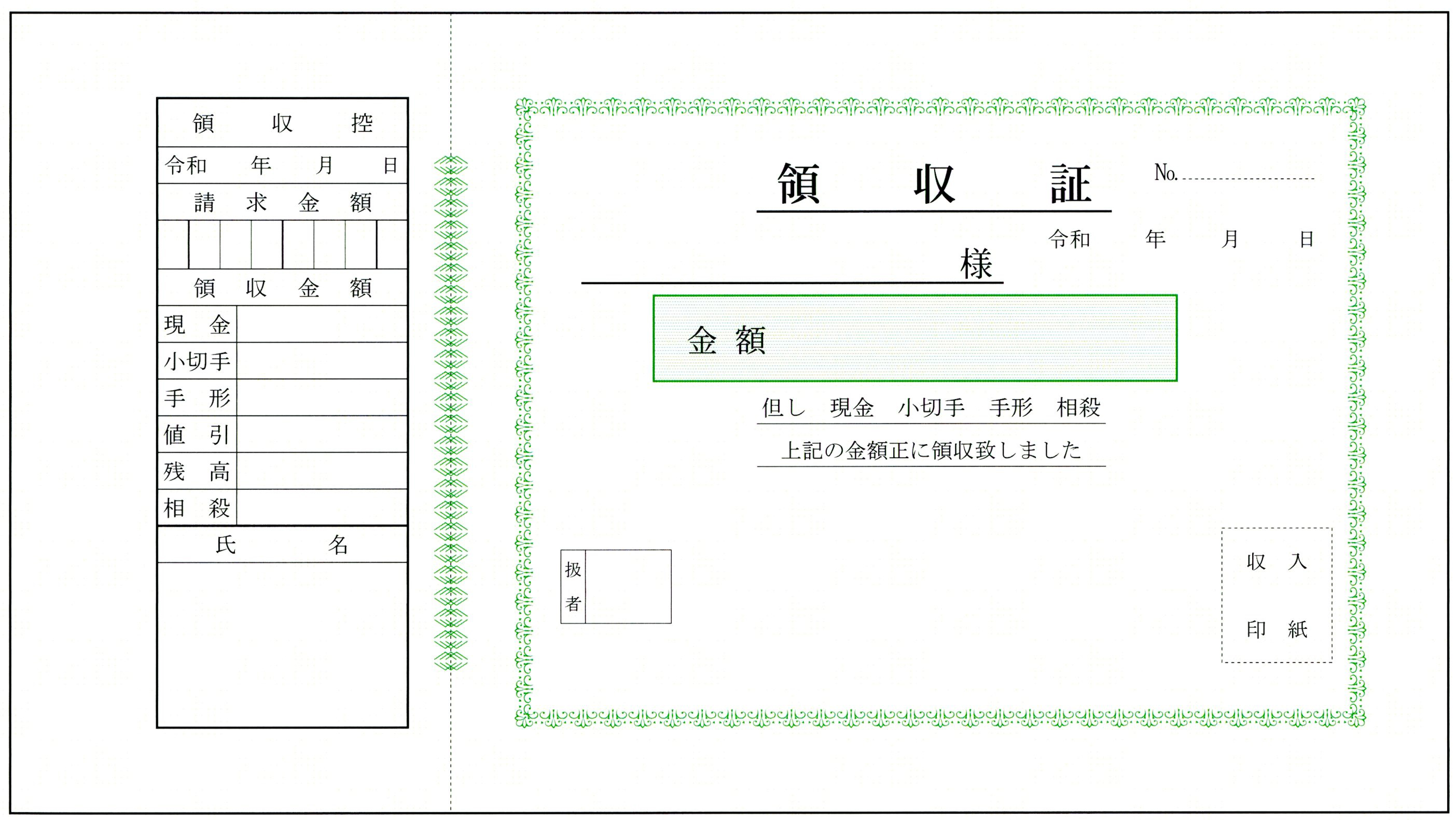 領収証サンプル－１